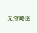 绵阳大型麻豆视频免费下载设备生产厂家和你聊聊酒店和餐饮麻豆视频免费下载应该如何规划布局