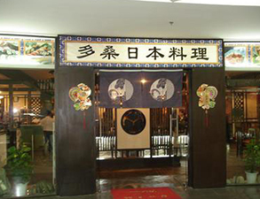 日本料理店餐馆麻豆视频免费下载用具采购