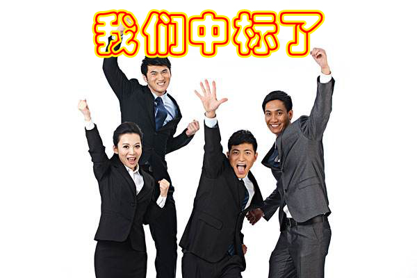 热烈祝贺我公司于2017年3月6日中标旺苍县职业中学麻豆视频免费下载设备采购项目