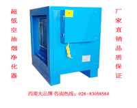麻豆视频在线播放油烟净化器已通过四川质监局检验，净化率达98%
