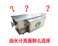 能够省钱的麻豆视频免费下载油水分离设备选型秘笈(深度好文)