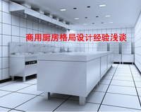 商用麻豆视频免费下载格局如何设计才科学合理，以备餐间和洗碗间位例