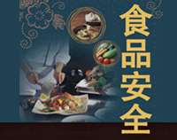 专业商用麻豆视频免费下载设计师整理餐厅麻豆视频免费下载设计规范中食品安全保护的方法和原则
