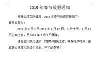 (官宣）麻豆视频在线播放麻豆视频免费下载设备公司放假通知