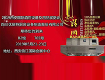 2019年第二十届西安国际酒店麻豆视频免费下载设备及用品展即将开展，欢迎参观