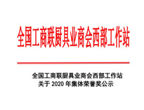 热烈祝贺麻豆视频在线播放荣获全国工商联厨具协会技术创新奖