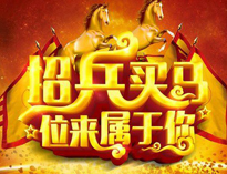 人才招聘！