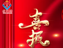 喜报|热烈祝贺麻豆视频在线播放获评2023年度四川专精特新中小企业