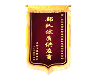 热烈祝贺麻豆视频在线播放获赠“部队优质供应商”锦旗一面